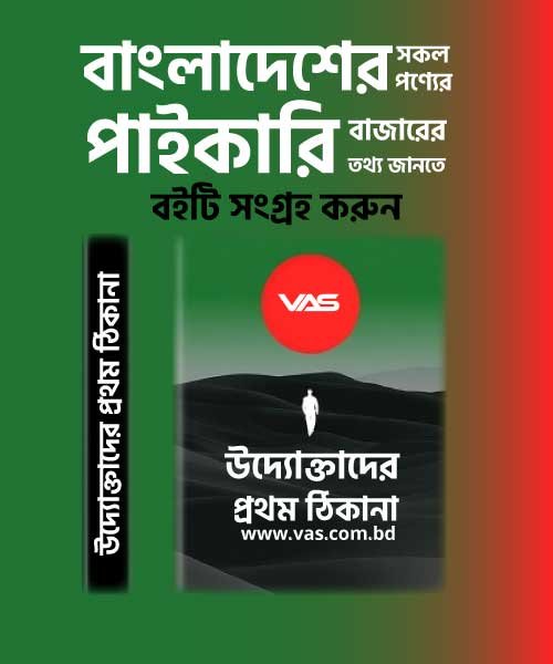 Uddoktader-Prothom-Thikana_VAS