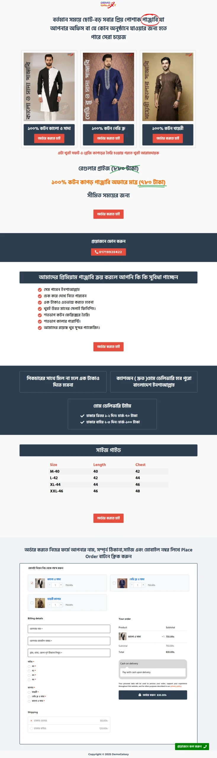 Cotton-Panjabi Landing Page