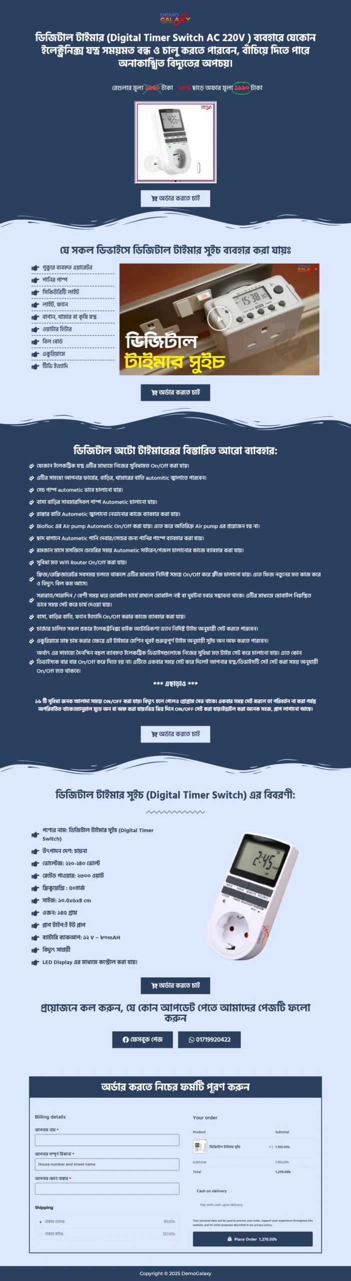 Digital Timer Switch Landing Page