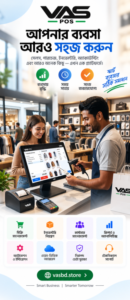 VAS Best POS Software in Bangladesh-2