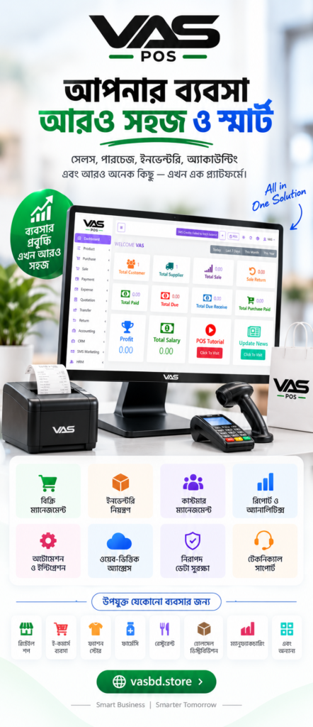 VAS Best POS Software in Bangladesh